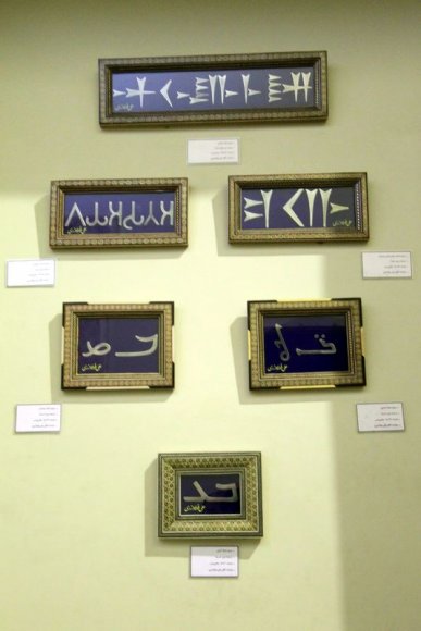 Persopolis Müzesi